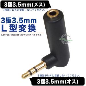 3.5mmステレオL型アダプタ 3極3.5mm(オス)-3極3.5mm(メス)  干渉防止 狭小スペ...