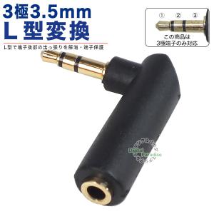 3.5mmステレオL型アダプタ 3極3.5mm...の詳細画像2
