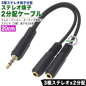 オーディオ2分配ケーブル 3極3.5mm(オス...の詳細画像1