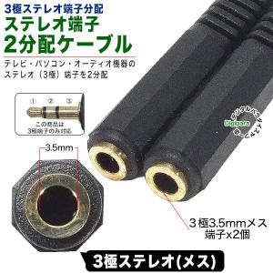 オーディオ2分配ケーブル 3極3.5mm(オス...の詳細画像3