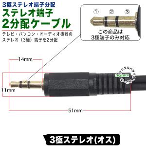 オーディオ2分配ケーブル 3極3.5mm(オス...の詳細画像4