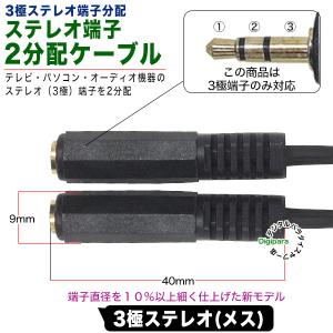 オーディオ2分配ケーブル 3極3.5mm(オス...の詳細画像5