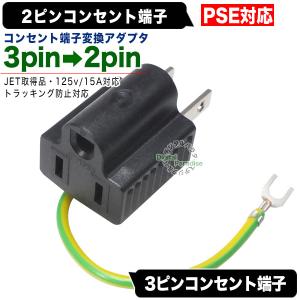 3pin→2pinコンセント 変換アダプタ コ...の詳細画像1