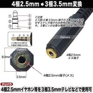 4極2.5mm→3極3.5mm変換ケーブル 4...の詳細画像2