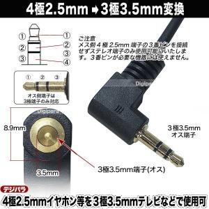 4極2.5mm→3極3.5mm変換ケーブル 4...の詳細画像3