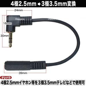 4極2.5mm→3極3.5mm変換ケーブル 4...の詳細画像4