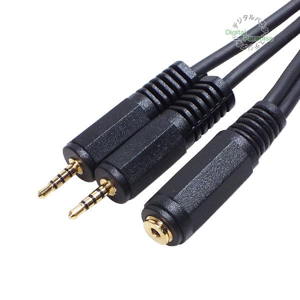 4極2.5mm2分配ケーブル 4極2.5mm(メス)→4極2.5mm(オス)x２長さ:約30cm プ...