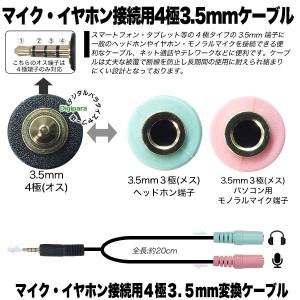 4極3.5mm→3極3.5mmオーディオ+3極...の詳細画像1