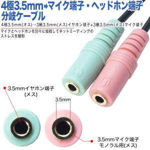 4極3.5mm→3極3.5mmオーディオ+3極...の詳細画像3