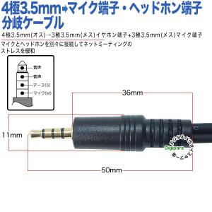 4極3.5mm→3極3.5mmオーディオ+3極...の詳細画像4