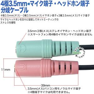 4極3.5mm→3極3.5mmオーディオ+3極...の詳細画像5