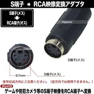 S端子→RCA変換アダプタ S映像(メス)→R...の詳細画像3