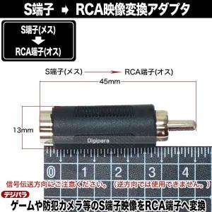 S端子→RCA変換アダプタ S映像(メス)→R...の詳細画像5