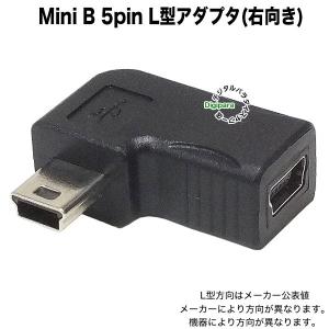 Mini B 右Lアダプタ Mini B(メス)→Mini B(オス)右L型変換アダプター 5M-LR  C81688 ミニUSB直角変換 飛び出し解消｜デジタルパラダイス