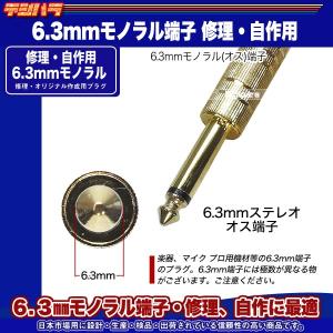 6.3mmモノラルプラグ(金色) 6.3mmモ...の詳細画像1
