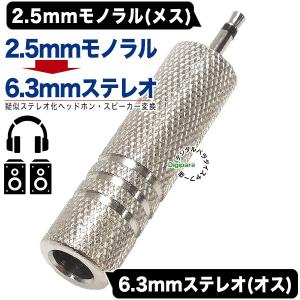 6.3mmステレオ(3極)-2.5mmモノラル...の詳細画像1