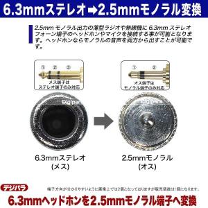 6.3mmステレオ(3極)-2.5mmモノラル...の詳細画像2