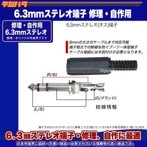 6.3mmステレオ(オス)プラグ マイク スピ...の詳細画像3