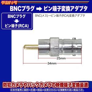 BNC⇔RCA変換アダプタ BNC(メス)→R...の詳細画像5