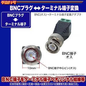 BNC⇔ターミナル端子変換 BNC(オス)→タ...の詳細画像3