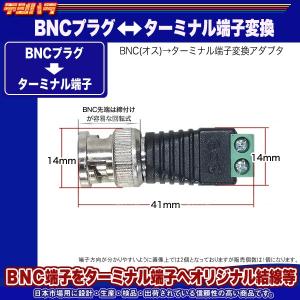 BNC⇔ターミナル端子変換 BNC(オス)→タ...の詳細画像5