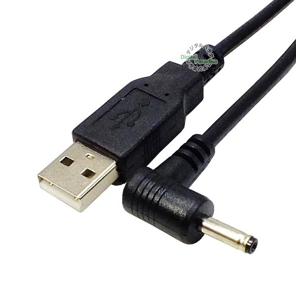 外径3.5mm内径1.35mm直角 DC端子⇔USB(オス)電源ケーブル 1.2m USB充電器やバ...