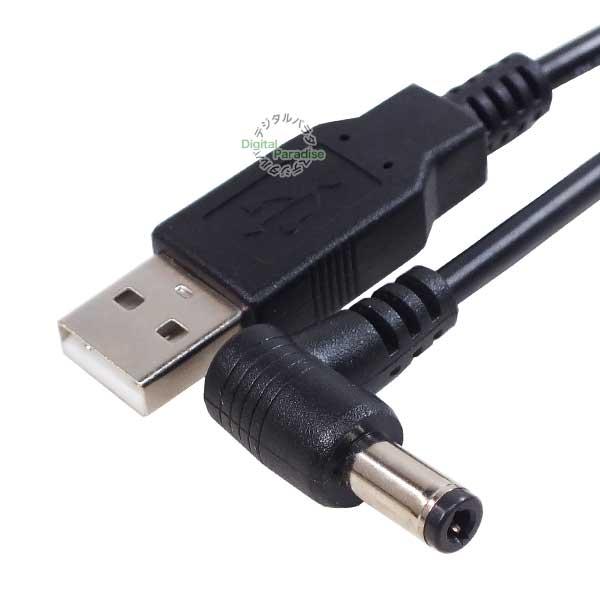 外径5.5mm 内径2.5mm 直角 DC端子⇔USB電力供給ケーブル 1.2m USBからの充電や...