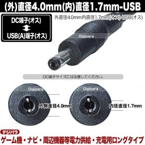 外径4.0mm内径1.7mmDC端子⇔USB(...の詳細画像2