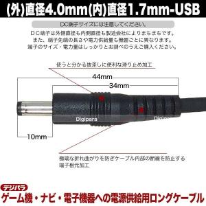 外径4.0mm内径1.7mmDC端子⇔USB(...の詳細画像4