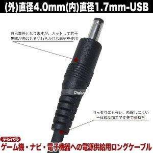 外径4.0mm内径1.7mmDC端子⇔USB(...の詳細画像5