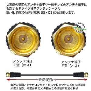 8k 4kデジタル対応 アンテナケーブル3m ...の詳細画像2
