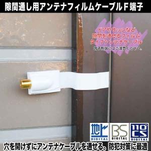 すきま アンテナケーブル薄さ 0.25mmフイ...の詳細画像5