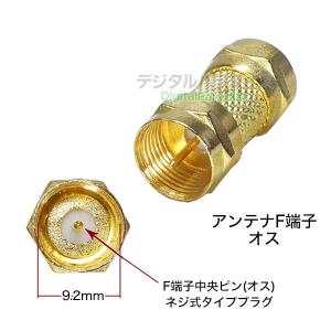 アンテナ中継端子 F端子(オス ねじ式)⇔F端...の詳細画像3