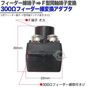 フィーダー線→F端子変換 フィーダー線⇔F端子...の詳細画像5