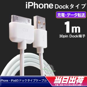 iPhone充電ケーブル Dockコネクタ 1...の詳細画像1
