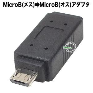 極小』超小型MicroUSB OTG変換アダプター USB-Aオス to MicroUSBオス