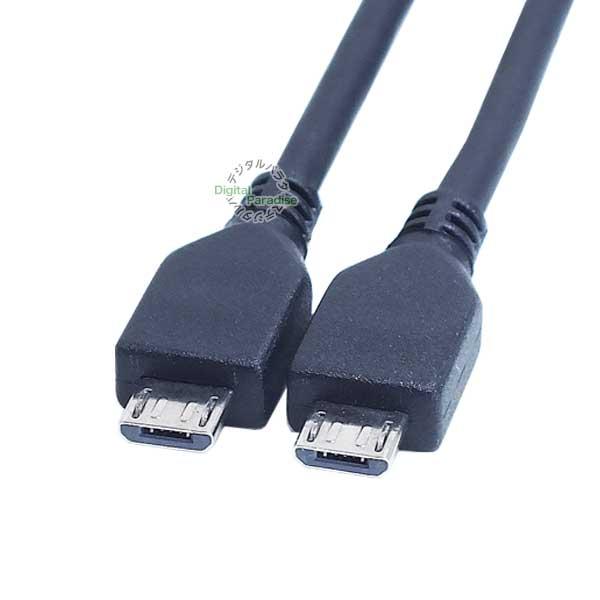 15cm MicroB OTGケーブル MicroB (オス)-MicroB (オス) 最短接続 ス...