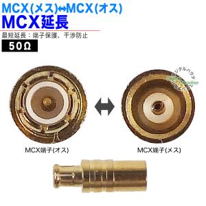 MCX中継アダプタ MCX(オス)⇔MCX(メ...の詳細画像2