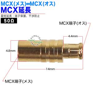 MCX中継アダプタ MCX(オス)⇔MCX(メ...の詳細画像5