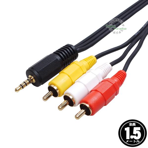 OMTP 4極3.5mm-RCA変換ケーブル 4極3.5mm OMTP L/R/V/G結線(オス)-...