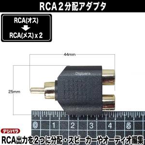 オーディオ2分配アダプタ RCA(オス)→RC...の詳細画像2