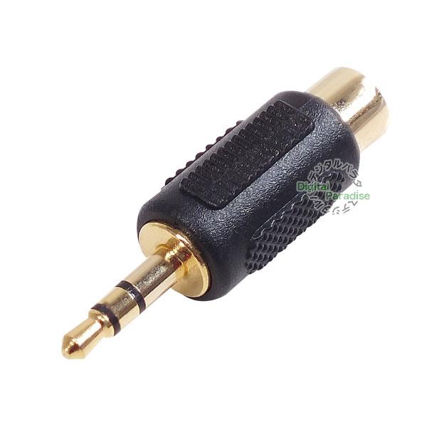 RCA-3.5mm変換アダプタ RCA(メス)→3極3.5mm(オス) オーディオデータ変換 音響機...