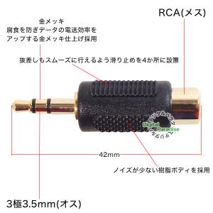 RCA-3.5mm変換アダプタ RCA(メス)...の詳細画像5