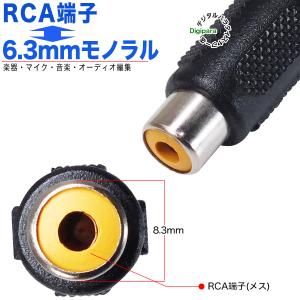RCA-6.3mm変換アダプタ RCA(メス)...の詳細画像4