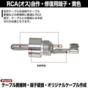 修理・自作用RCAプラグ 黄色 断線・腐食・接...の詳細画像5