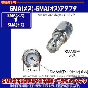 SMA延長アダプタ SMA(メス)⇔SMA(オ...の詳細画像3
