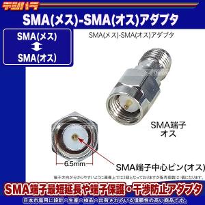 SMA延長アダプタ SMA(メス)⇔SMA(オ...の詳細画像4