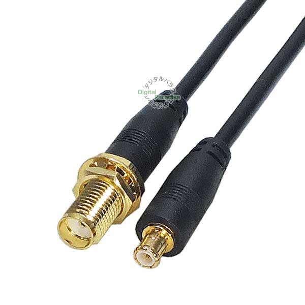 SMA⇔MCX変換ケーブル SMA(メス)⇔MCX(オス)全長:約10cm ワンセグ 無線機 業務機...