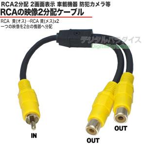映像2分配ケーブル RCA(オス)→RCA(メ...の詳細画像1