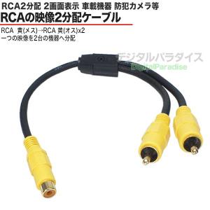 RCA 2分配ケーブル RCA(メス)→RCA...の詳細画像1